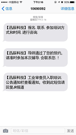 穩定的短信驗證