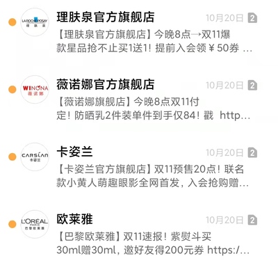 雙十一遭遇營銷短信“狂轟濫炸” 消費者選擇權該如何保護