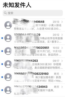 “雙十一”終于能清凈了!工信部出手:未經(jīng)消費(fèi)者同意不得擅自發(fā)送營銷短信!