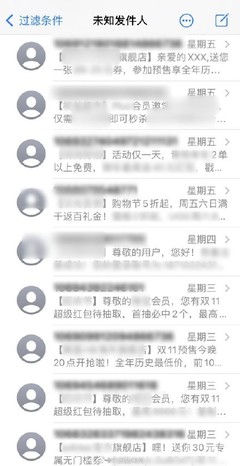 工信部明確“雙11”期間禁止未經同意擅自發送營銷短信