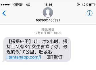 短信營銷 有效還是無效？