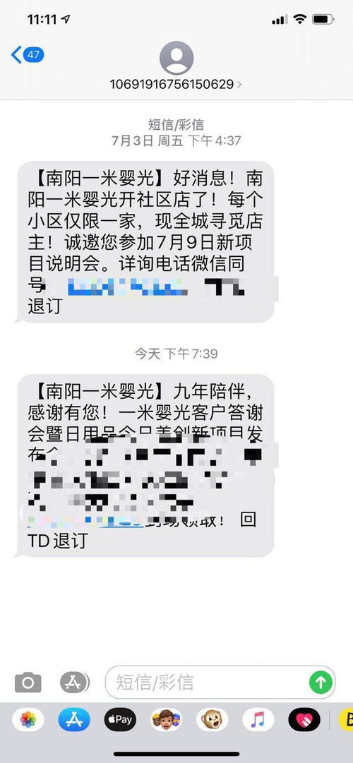 違規(guī)短信營(yíng)銷頻發(fā)，南陽(yáng)市民不堪其擾