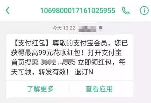 關(guān)于支付寶紅包短信營(yíng)銷 該不該領(lǐng)？五個(gè)你必須知道的真相